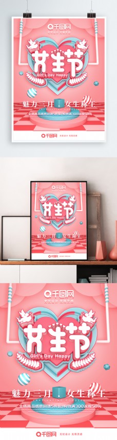 生意背景原创粉色背景C4D女生节创意海报