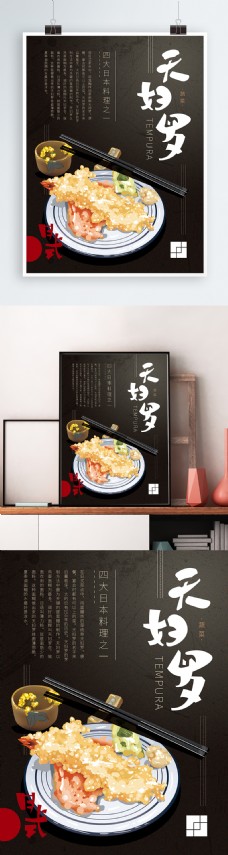 原创手绘简约日式天妇罗美食海报