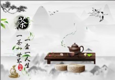 水墨中国风茶文化