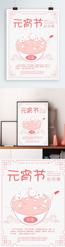 原创手绘简约元宵节主题节日海报
