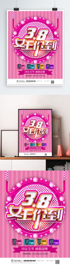 粉色38妇女节女神节商场促销活动海报