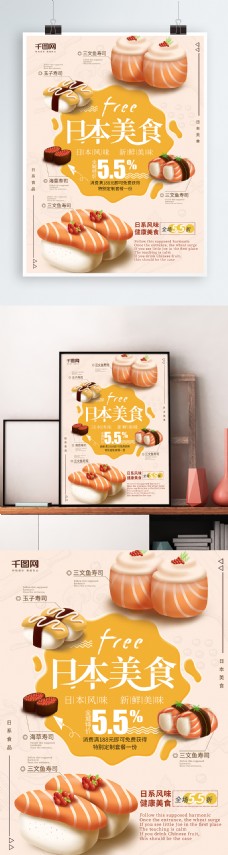 大气清新日本美食海报