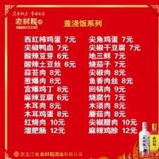 春节年夜饭红色菜单