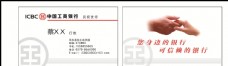 名片模板中国工商银行名片