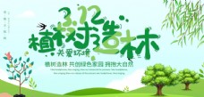 大自然312植树造林植树节海报广告