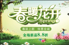 spring春暖花开春天促销海报