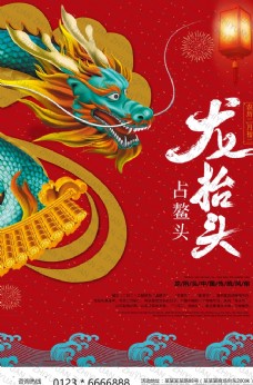 中国风设计创意中国风二月二龙抬头海报设计