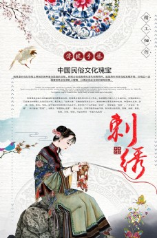 中华刺绣中华传统刺绣艺术海报