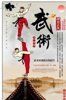 中华文化中华武术海报设计