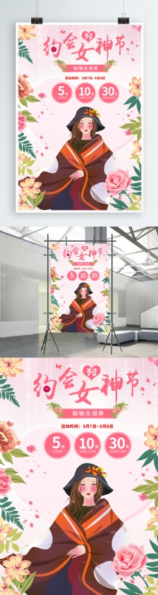 38妇女节促销活动PSD分层海报设计
