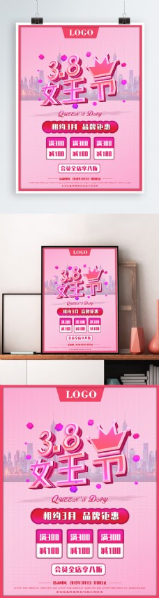 粉色渐变三八妇女节3月8日女王节淘宝海报