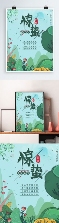原创插画惊蛰节日海报