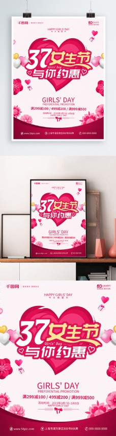 红色简约37女生节促销海报