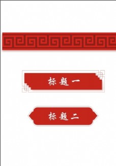 中国风设计标题框