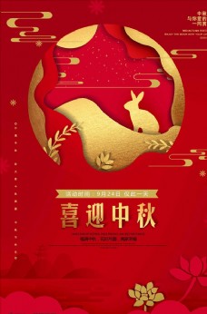 月饼活大气中式喜迎中秋中秋节宣传海报