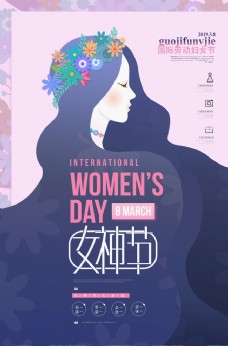 创意插画妇女节海报