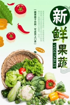 绿色蔬菜果蔬海报