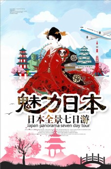 日本海报设计魅力日本旅游海报设计