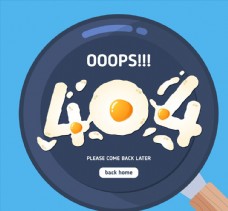 创意404错误页面煎鸡蛋