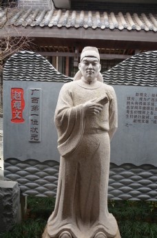 第一赵观文雕塑