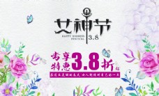 妇女节海报手绘鲜花插画背景38妇女节促销
