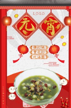 元宵节喜庆中国风海报