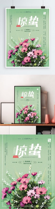 原创手绘花卉清新惊蛰海报