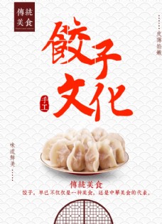 美食文化饺子文化中华美食馄饨手工传统美