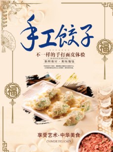 中华文化手工水饺子中华美食文化新鲜食材