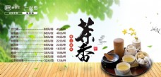 茶饮菜单海报