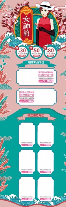 淘宝海报电商三八妇女节女神节日主图模板