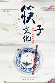 中华文化筷子文化