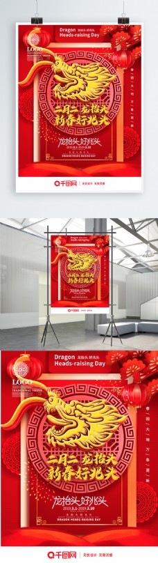 喜庆节日C4D红色喜庆二月二龙抬头民俗节日海报