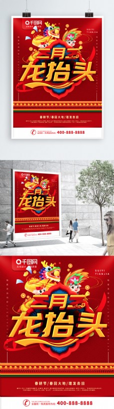 喜庆节日简约红色喜庆立体字二月二龙抬头节日海报
