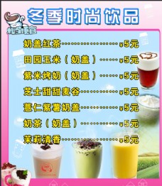 冬季奶茶饮料广告
