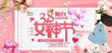 季节粉色38妇女节魅力女神节春季三