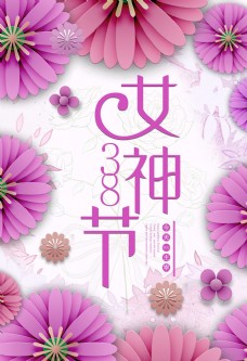 紫色花花背景女神节妇女节