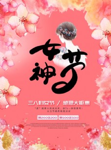 水彩手绘粉色背景香花38妇女节