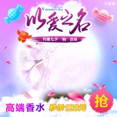 千库原创淘宝天猫电商七夕情人节浪漫紫色香水主图