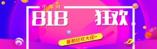 千库原创炫彩暑期大促淘宝天猫箱节淘宝banner