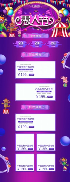 天猫国际愚人节C4D紫色可爱电商首页模板