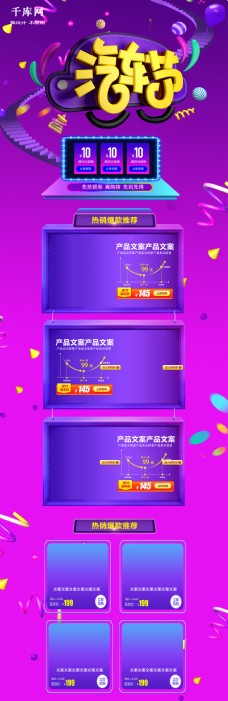 紫色C4D汽车节淘宝电商首页