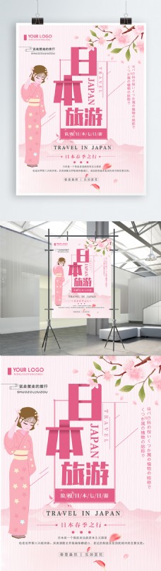 日系清新简约日本旅游海报