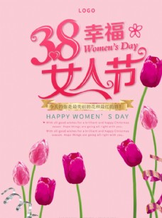 38幸福妇女节鲜花背景