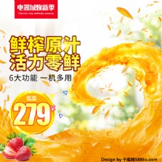 千库原创黄色橙汁榨汁机原汁机主图直通车