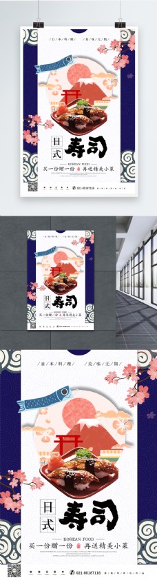 日本料理美食寿司促销海报