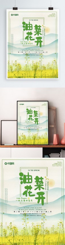 清新春季旅游一起去看油菜花开海报