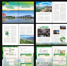 绿色环保环保画册绿色画册