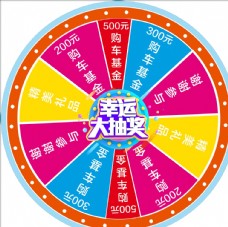 幸运轮盘图片免费下载 幸运轮盘设计素材大全 幸运轮盘模板下载 幸运轮盘图库 图行天下素材网