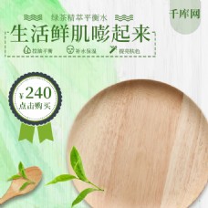 清新绿色水彩自然绿茶日用洗护护肤品主图